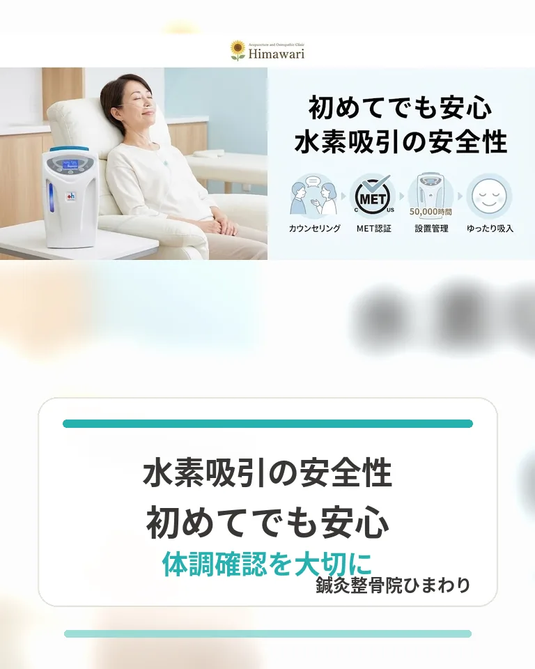 横須賀市で水素吸引の安全性を初めての方にも分かりやすく案内する画像