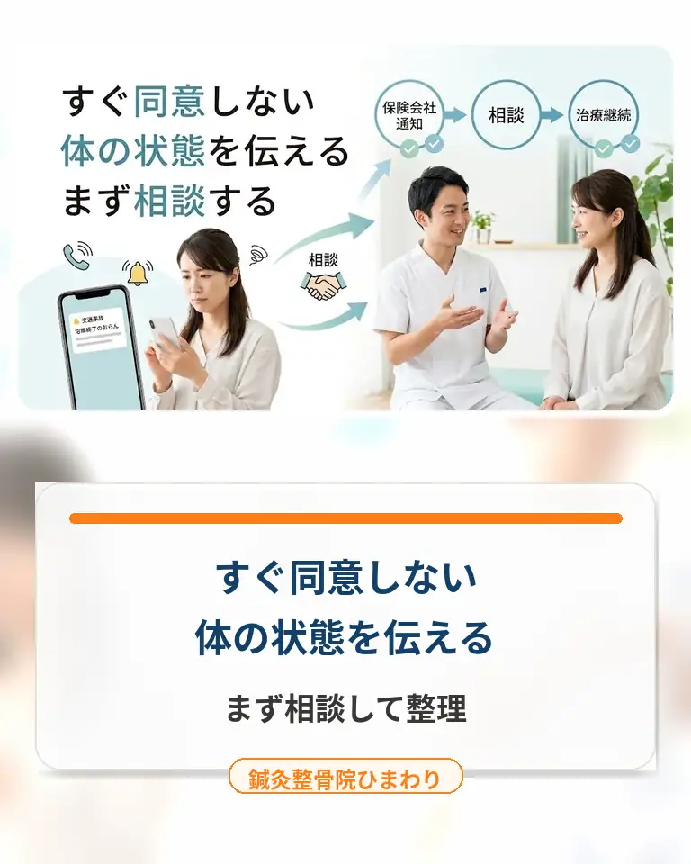 横須賀市で交通事故後に保険会社から通院費対応の相談があった時の対応を案内する鍼灸整骨院ひまわりのスマホ用画像